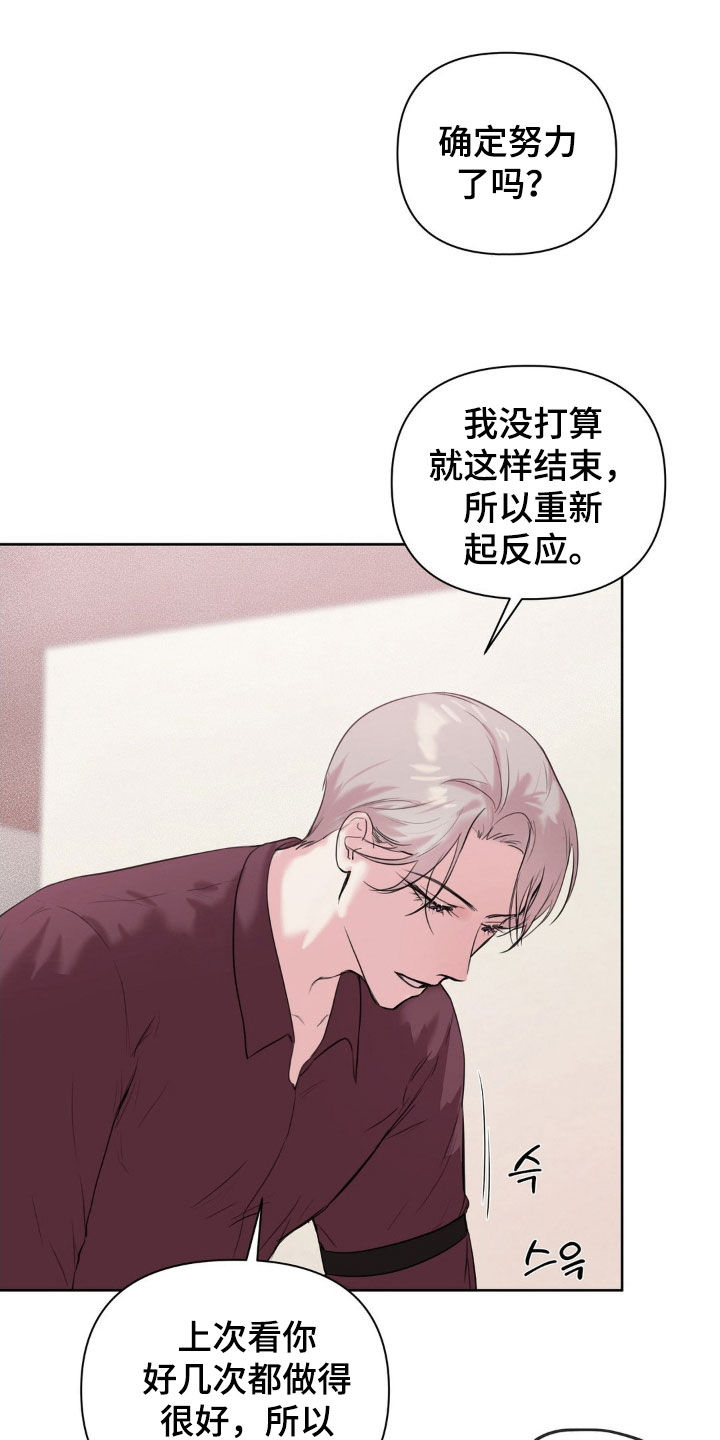 非血灼痕漫画,第31章：变味了2图