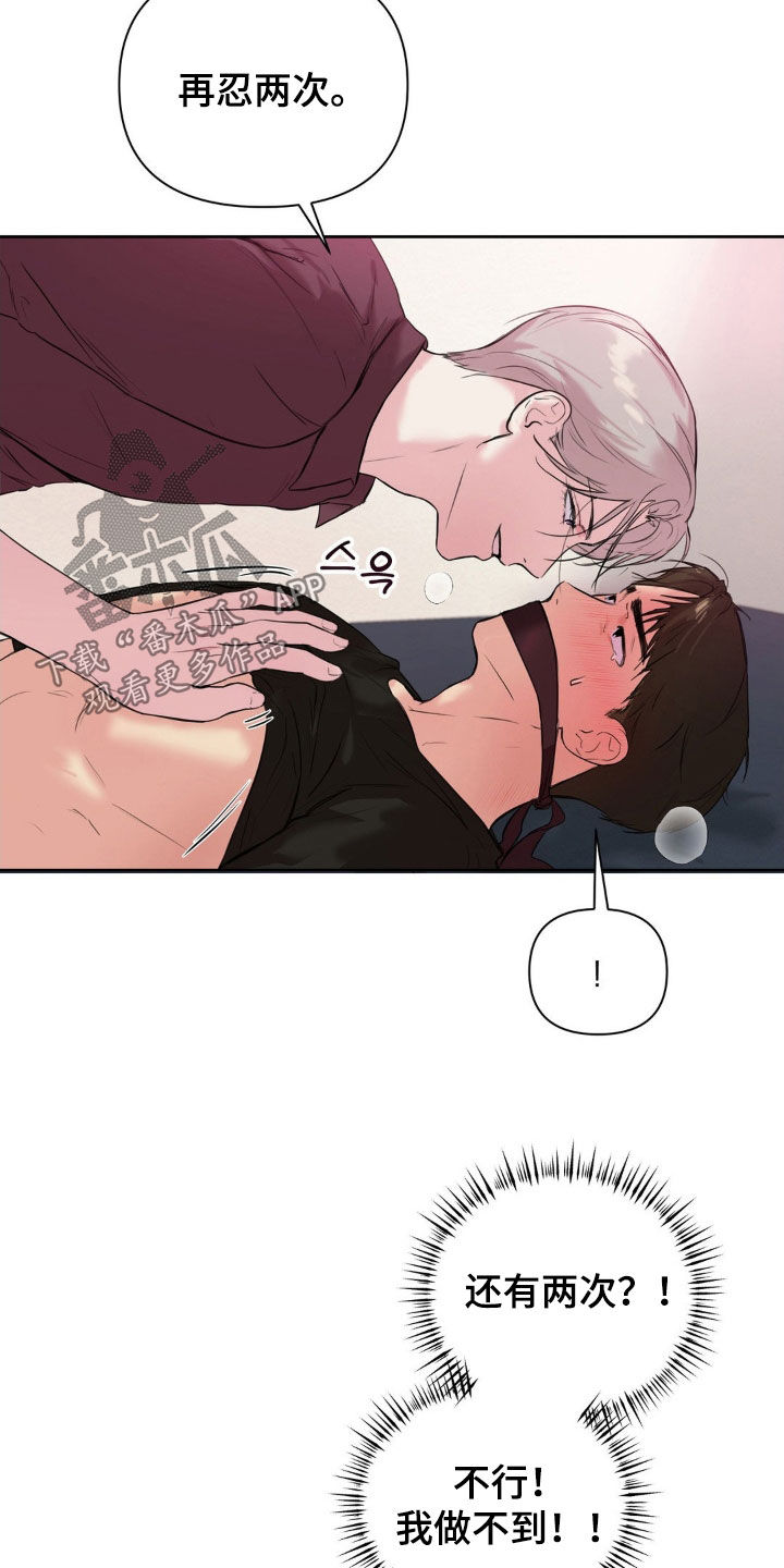 非血灼痕漫画,第31章：变味了2图