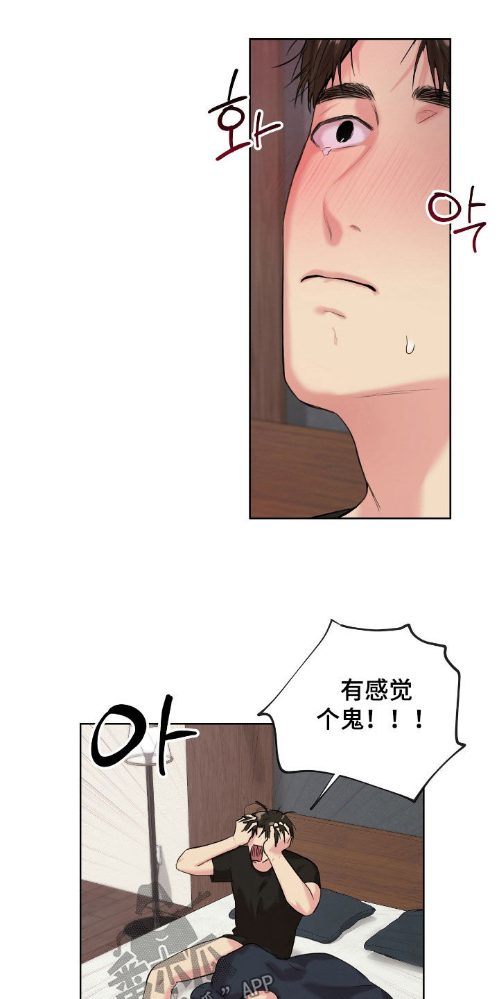 非血灼痕漫画,第33章：太过分了5图