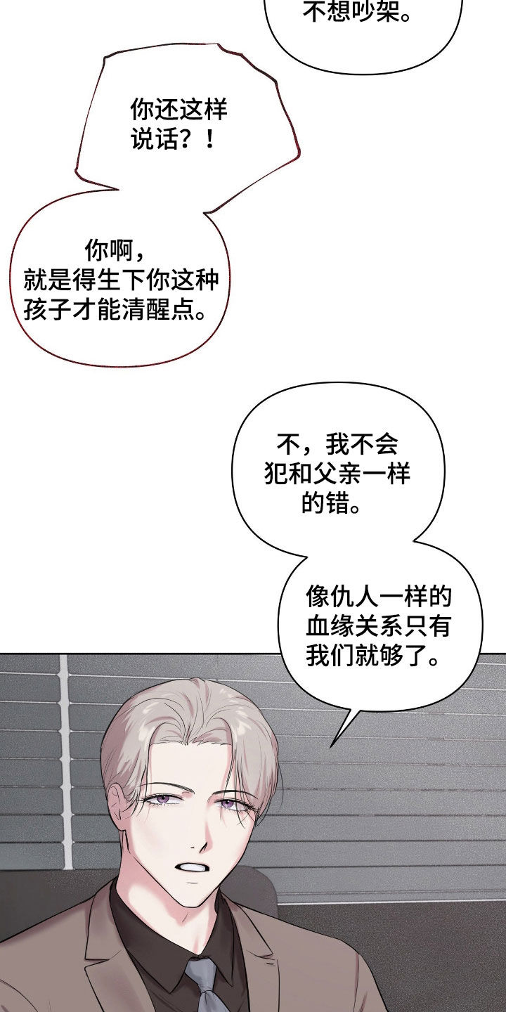 非血灼痕漫画,第35章：不想吵架2图