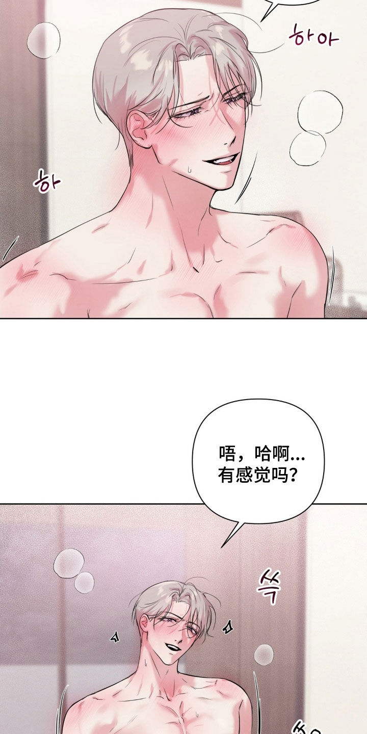 非血灼痕漫画,第31章：变味了4图