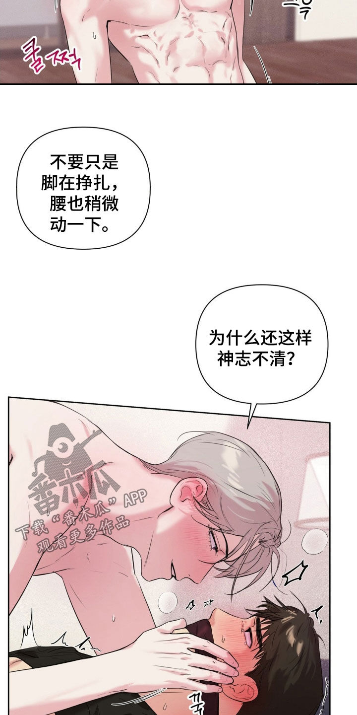 非血灼痕漫画,第31章：变味了5图