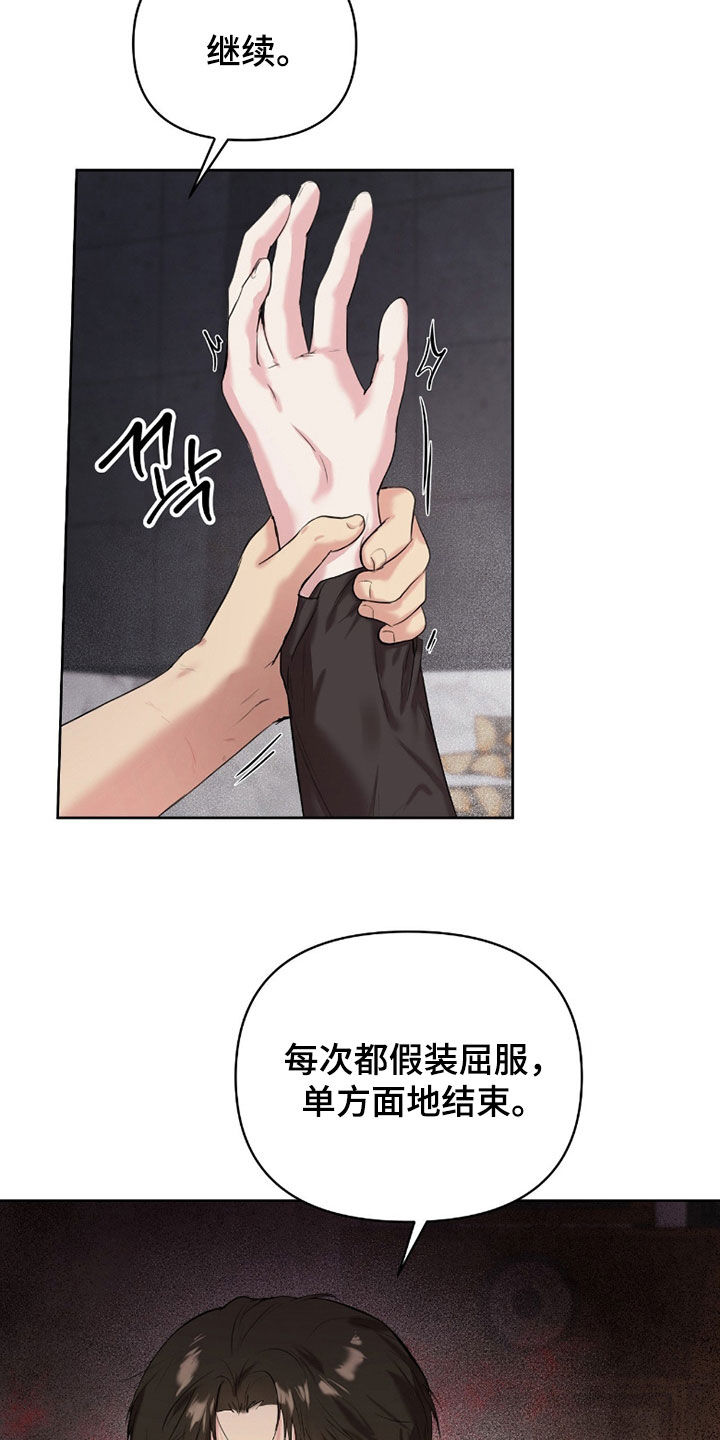 非血灼痕漫画,第37章：我让你说话1图