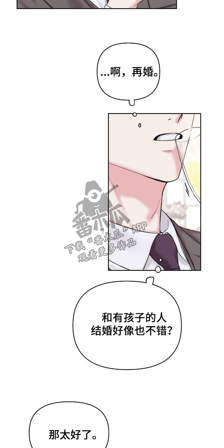非血灼痕漫画,第38章：催婚2图