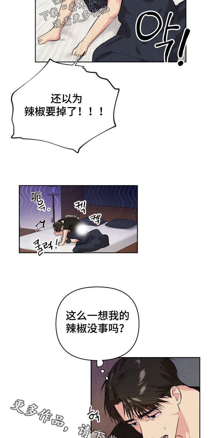 非常完美漫画,第33章：太过分了1图