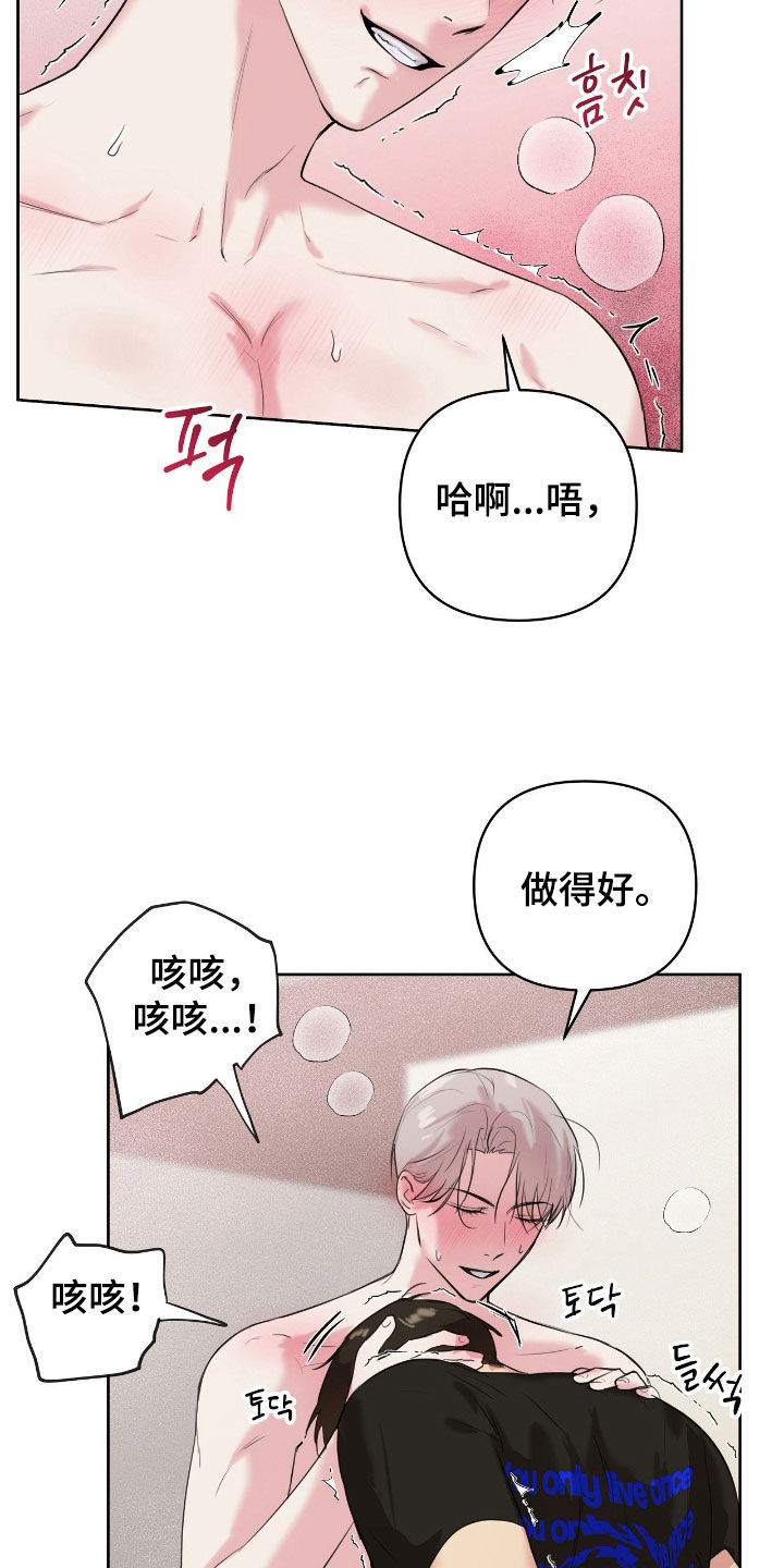 非血灼痕漫画,第32章：太糟糕了2图