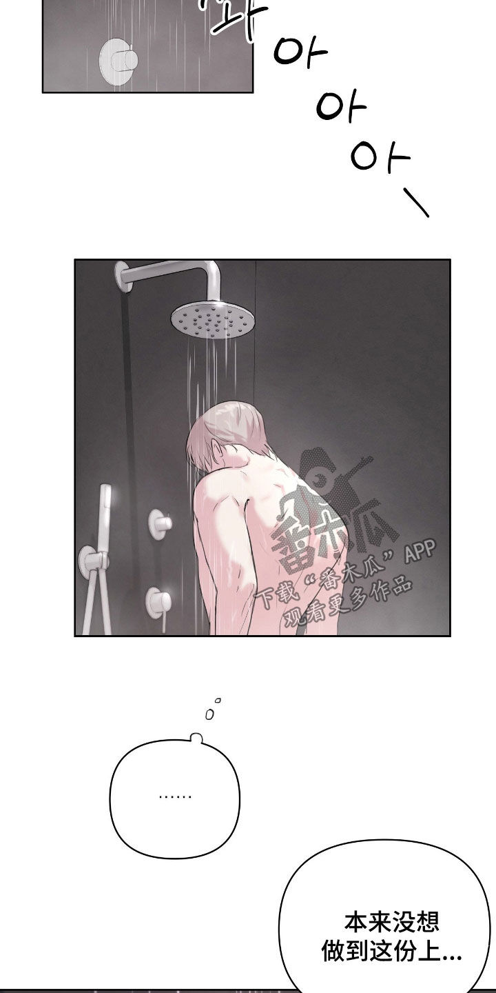 非血灼痕漫画,第32章：太糟糕了1图