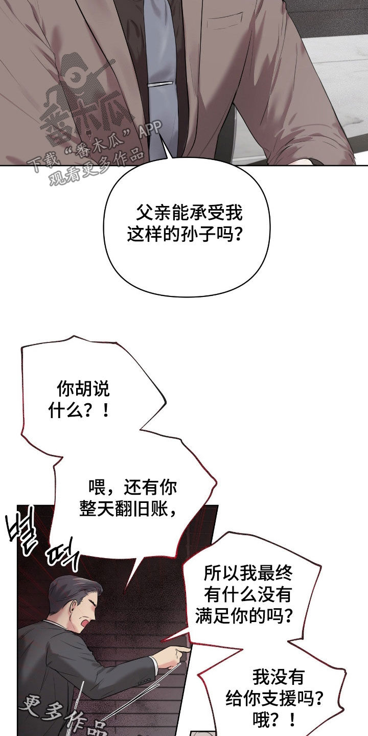 非血灼痕漫画,第35章：不想吵架3图