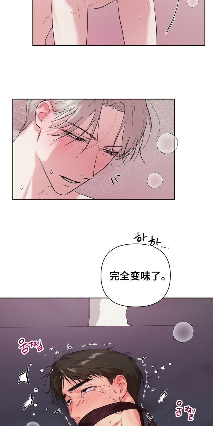 非血灼痕漫画,第31章：变味了1图