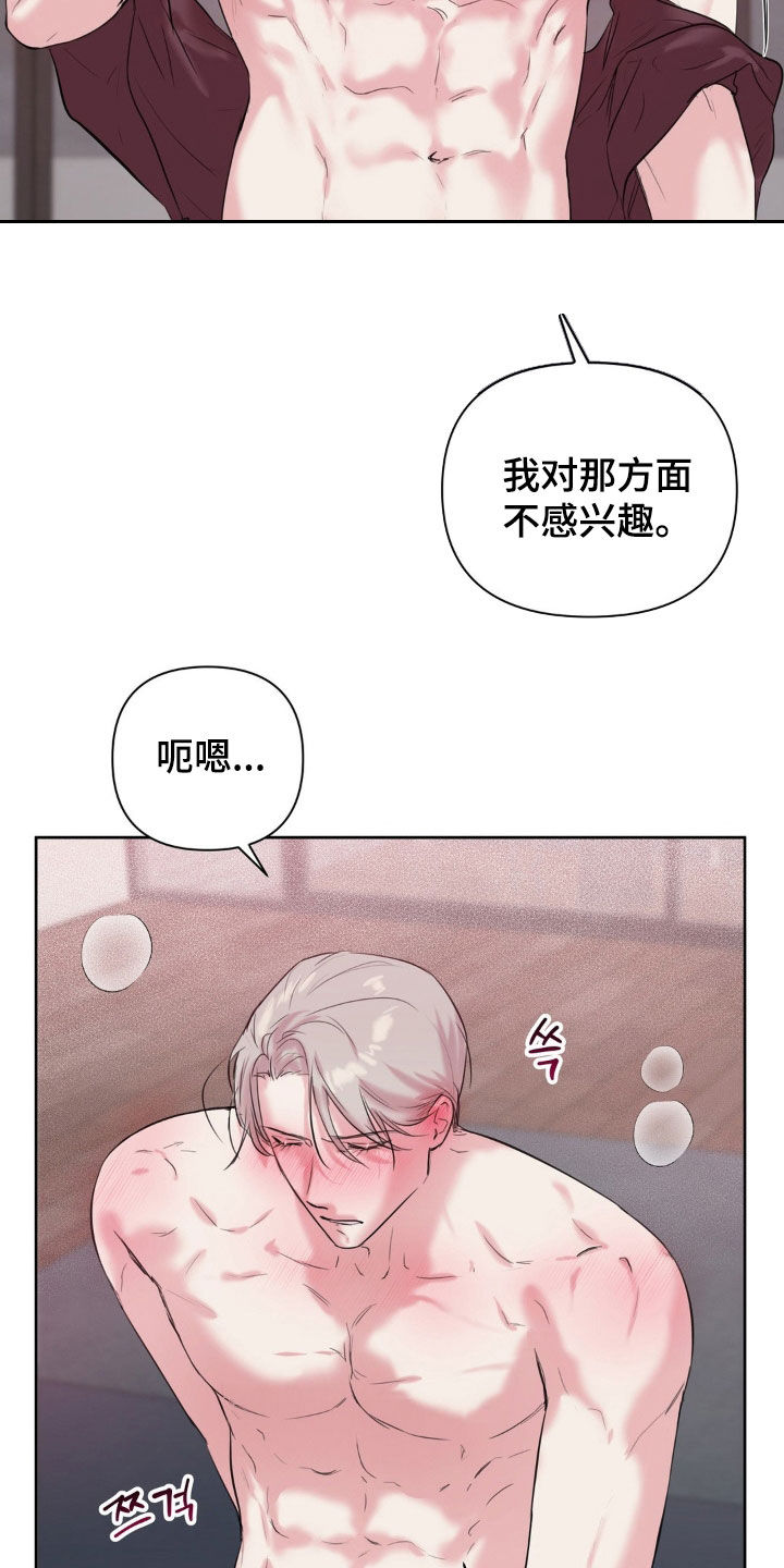 非血灼痕漫画,第31章：变味了2图