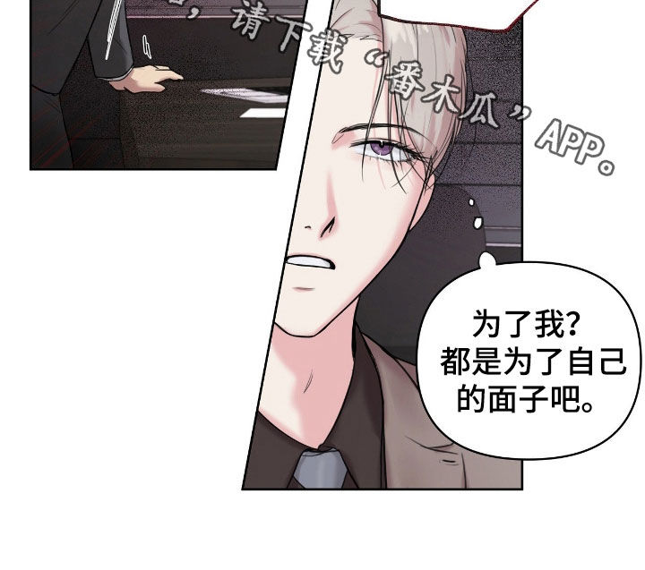 非血灼痕漫画,第35章：不想吵架4图