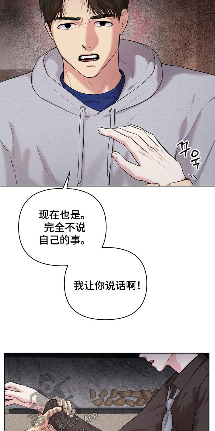 非血灼痕漫画,第37章：我让你说话2图