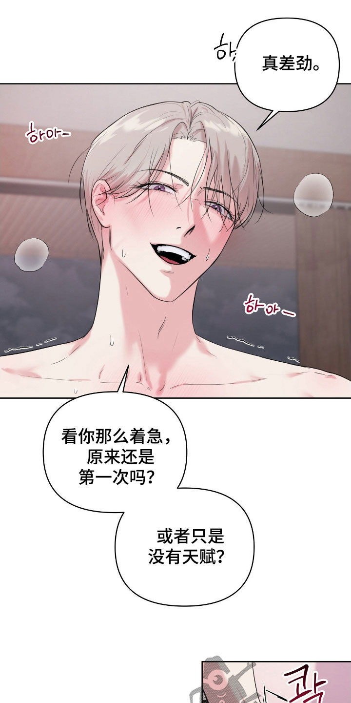 非血灼痕漫画,第32章：太糟糕了5图