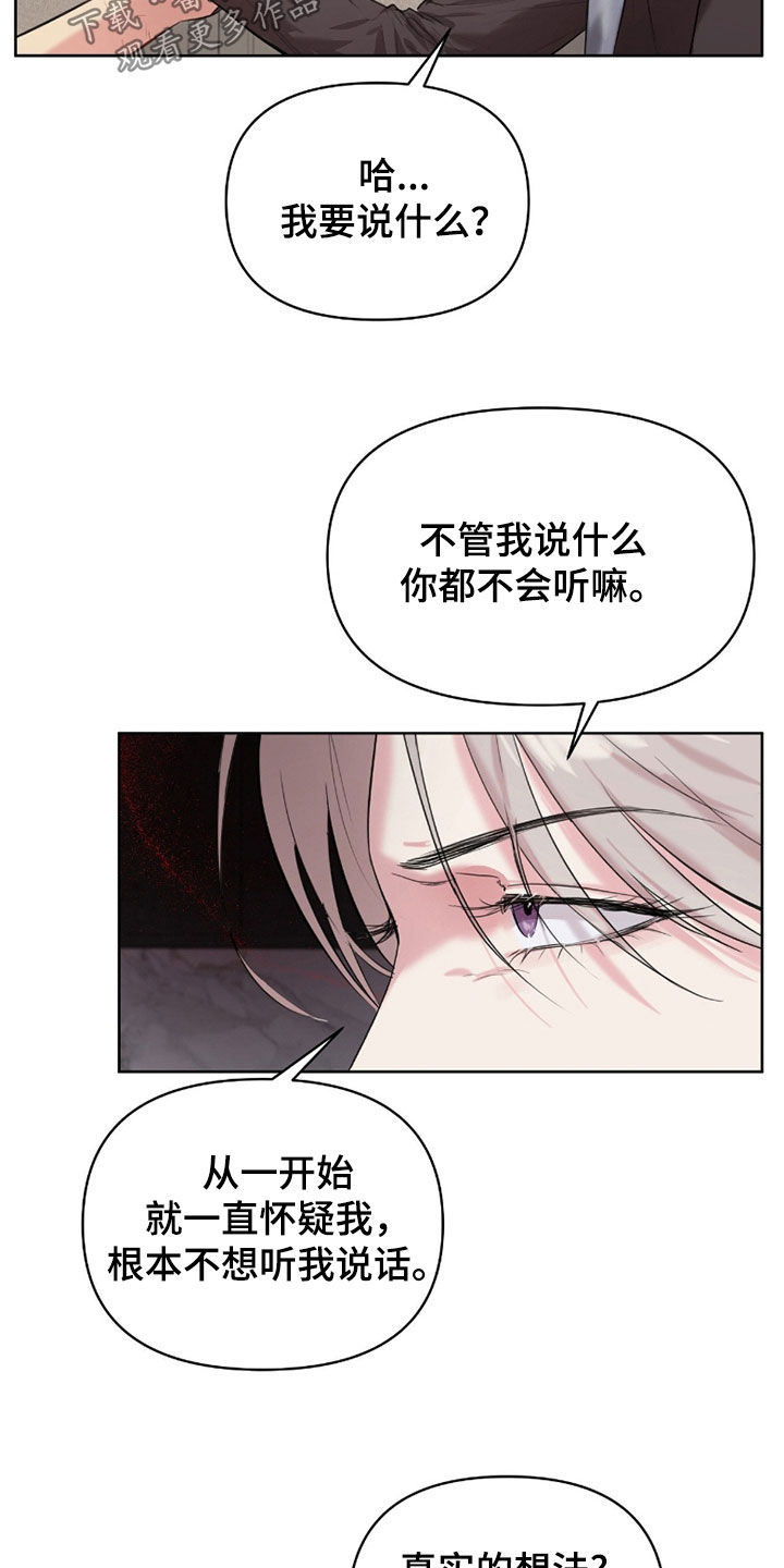 非血灼痕漫画,第37章：我让你说话3图