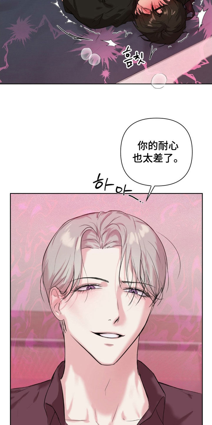 非血灼痕漫画,第31章：变味了5图