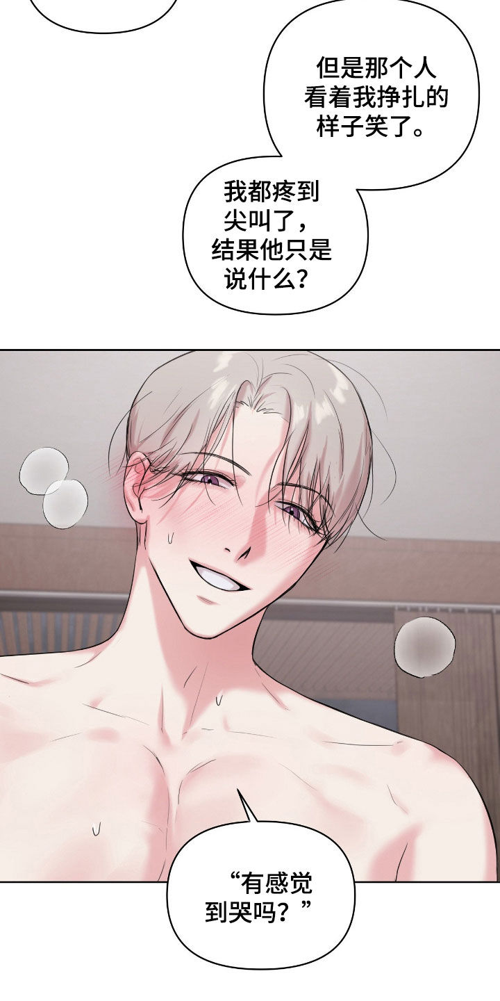 非血灼痕漫画,第33章：太过分了4图