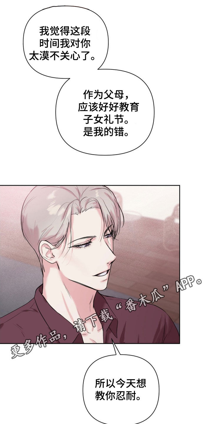 非血灼痕漫画,第31章：变味了1图