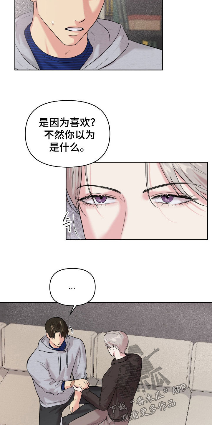 非血红素铁吸收漫画,第36章：一点都不了解5图