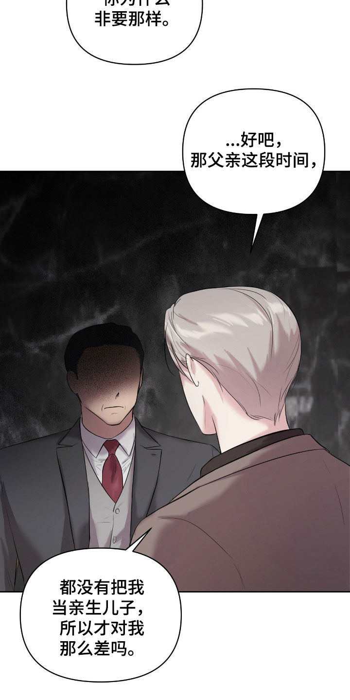 非血灼痕漫画,第35章：不想吵架4图