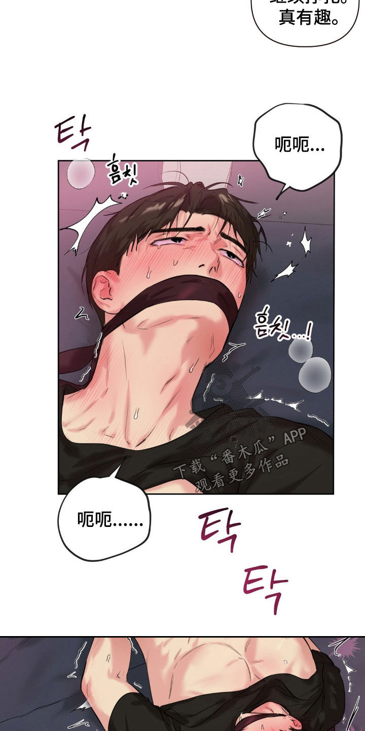 非血灼痕漫画,第31章：变味了4图