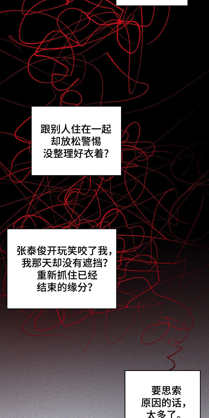 非常完美漫画,第34章：真是搞不懂1图