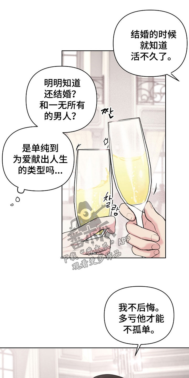 非血灼痕漫画,第38章：催婚5图
