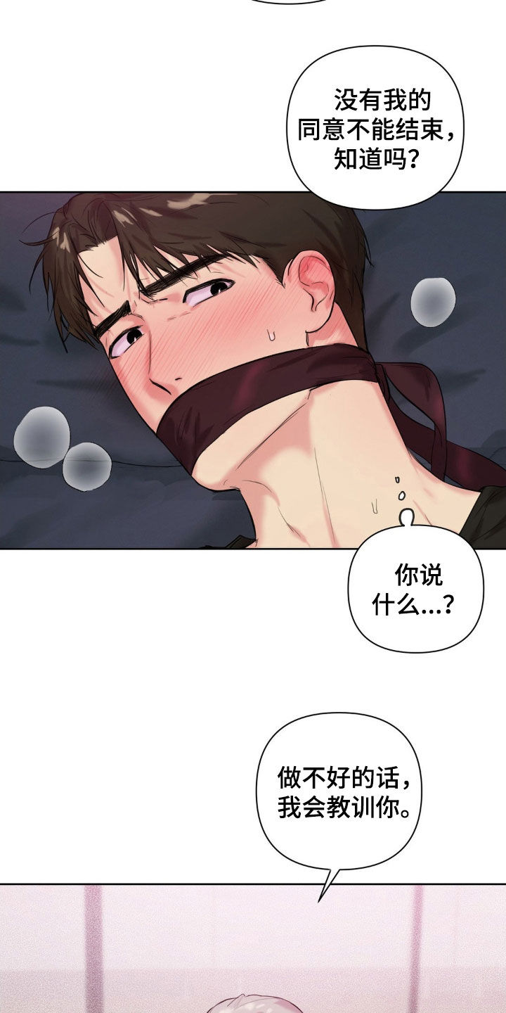 非血灼痕漫画,第31章：变味了2图
