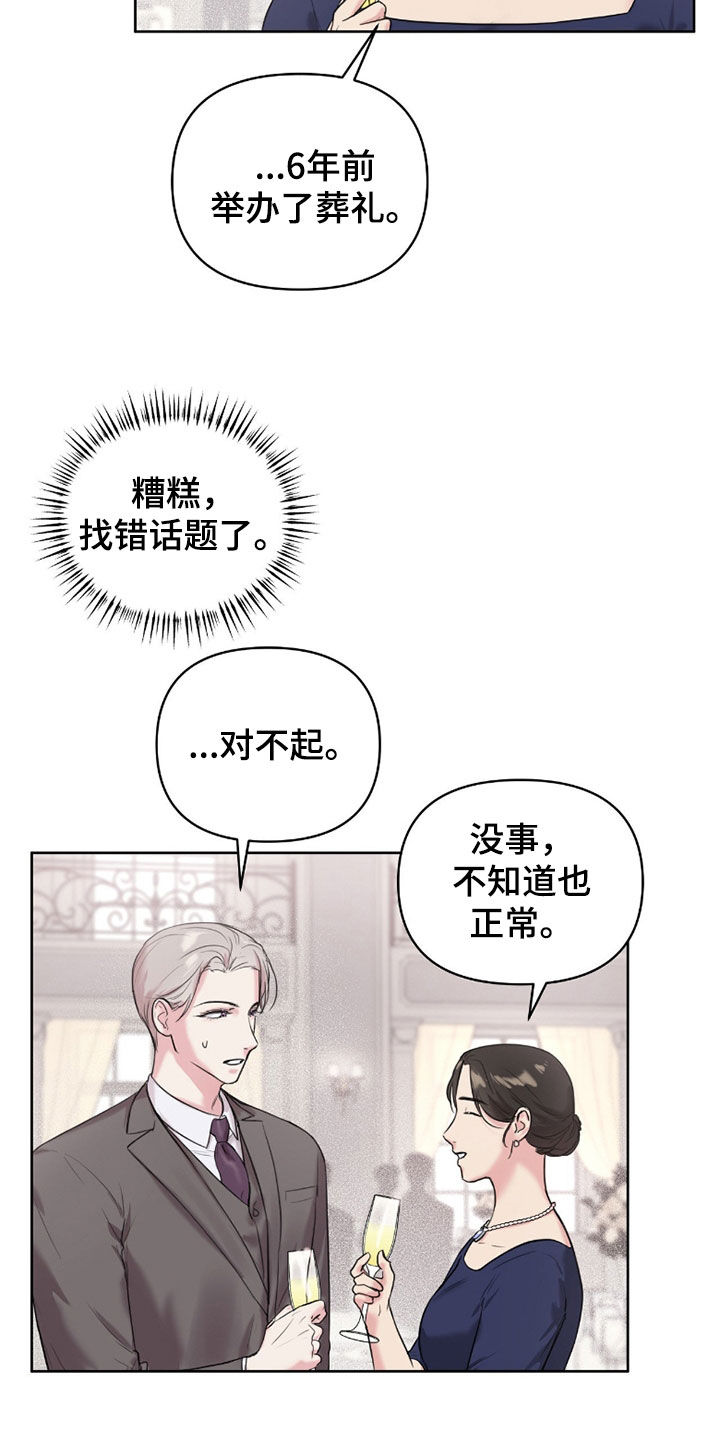 非血灼痕漫画,第38章：催婚4图