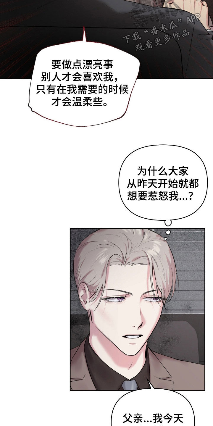 非血灼痕漫画,第35章：不想吵架1图