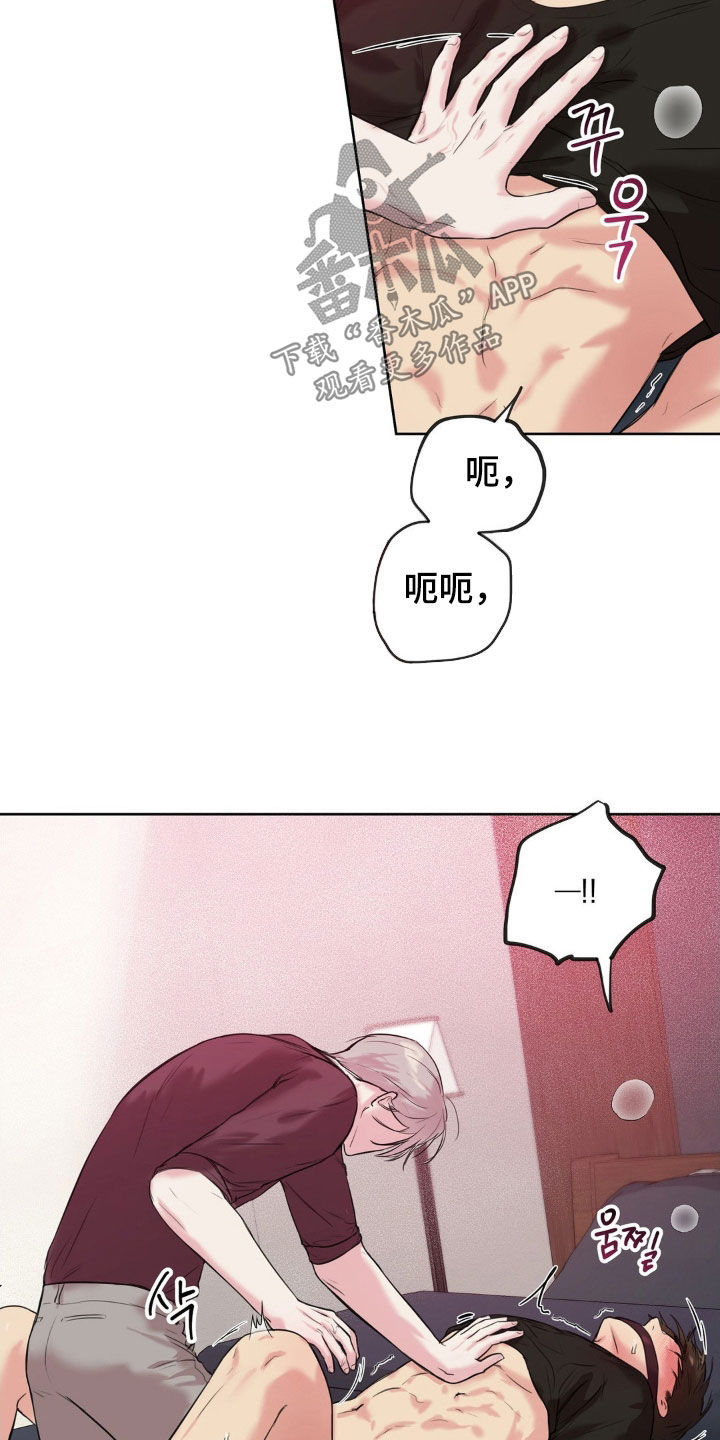 非血灼痕漫画,第31章：变味了5图