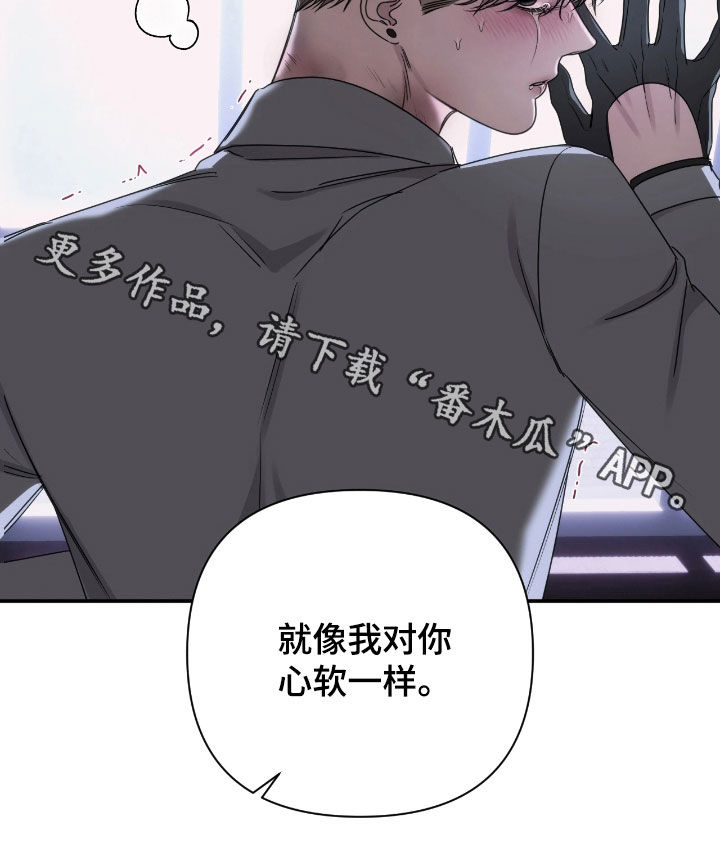 终于漫画,第49章：心软1图