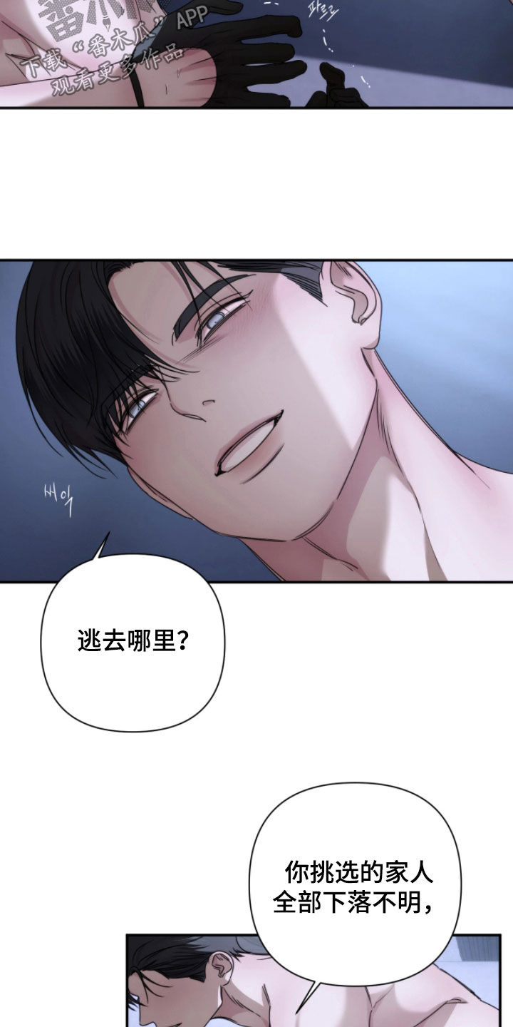 终愿囚徒漫画,第52章：你得想清楚3图