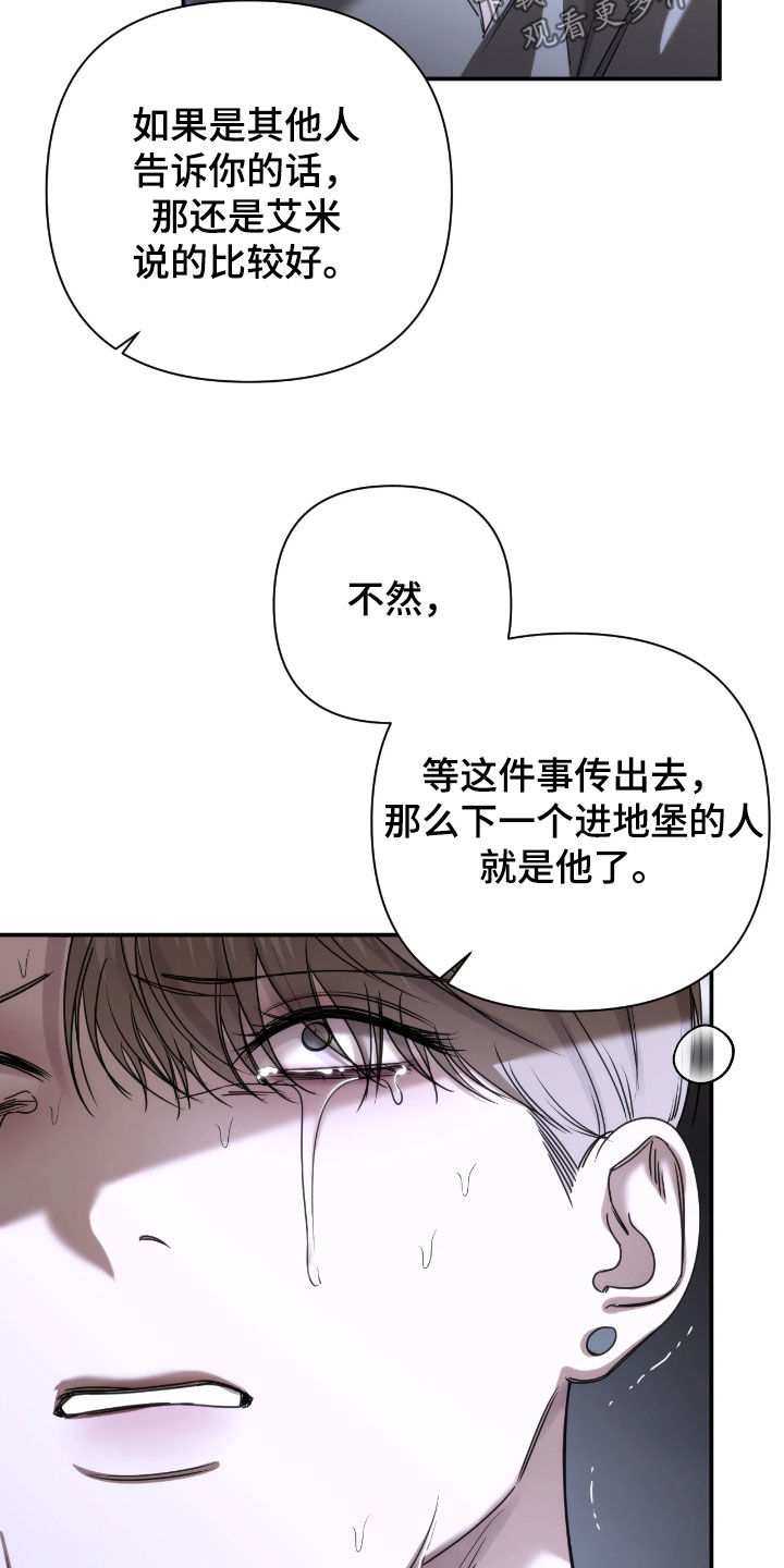 终愿囚徒漫画,第48章：怪物4图