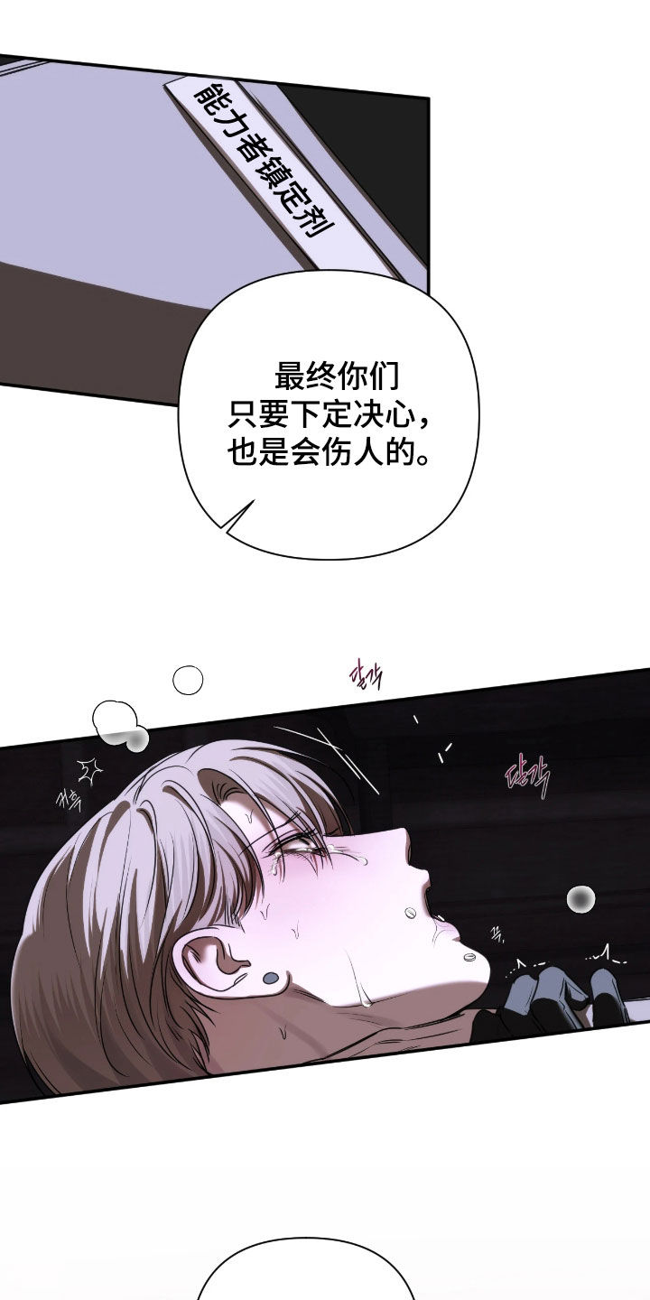 终极对决电视剧漫画,第48章：怪物4图