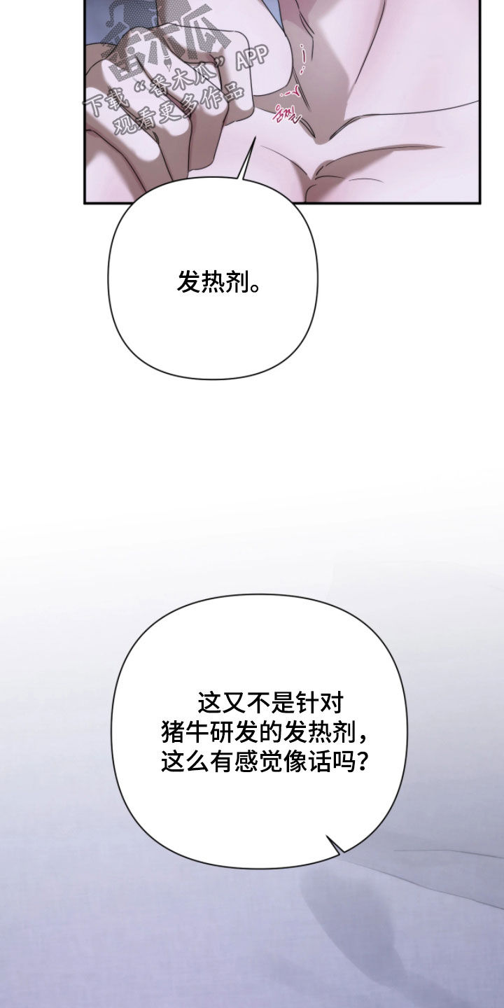 终愿囚徒漫画,第51章：不知所措2图