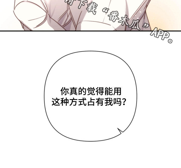 终愿囚徒漫画,第51章：不知所措1图
