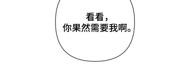 终于漫画,第53章：果然需要我2图