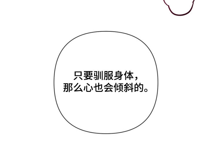 终愿囚徒漫画,第52章：你得想清楚4图