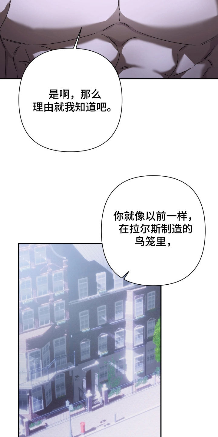 终愿囚徒漫画,第49章：心软1图