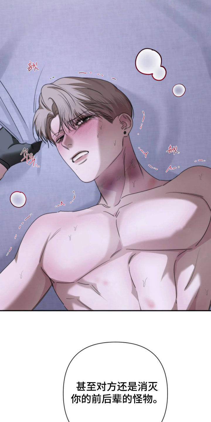 终愿囚徒漫画,第51章：不知所措3图