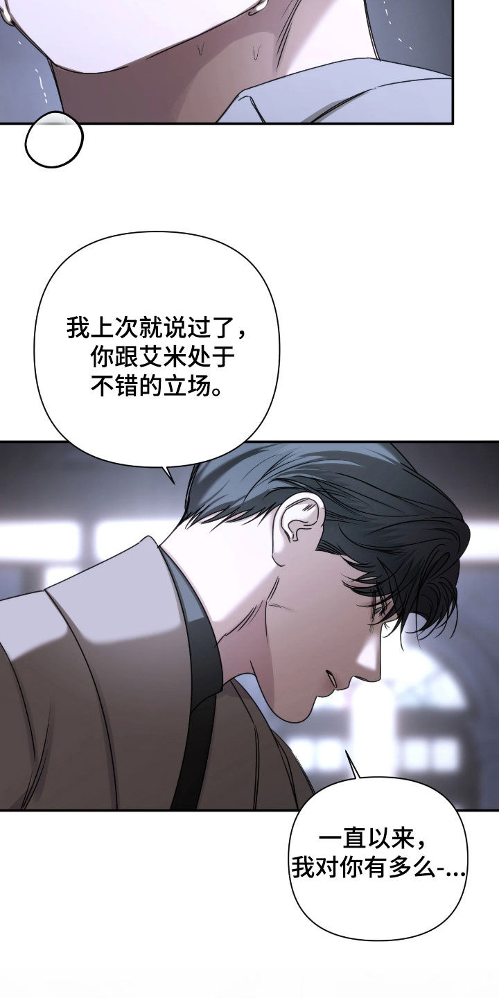 终愿囚徒漫画,第48章：怪物5图