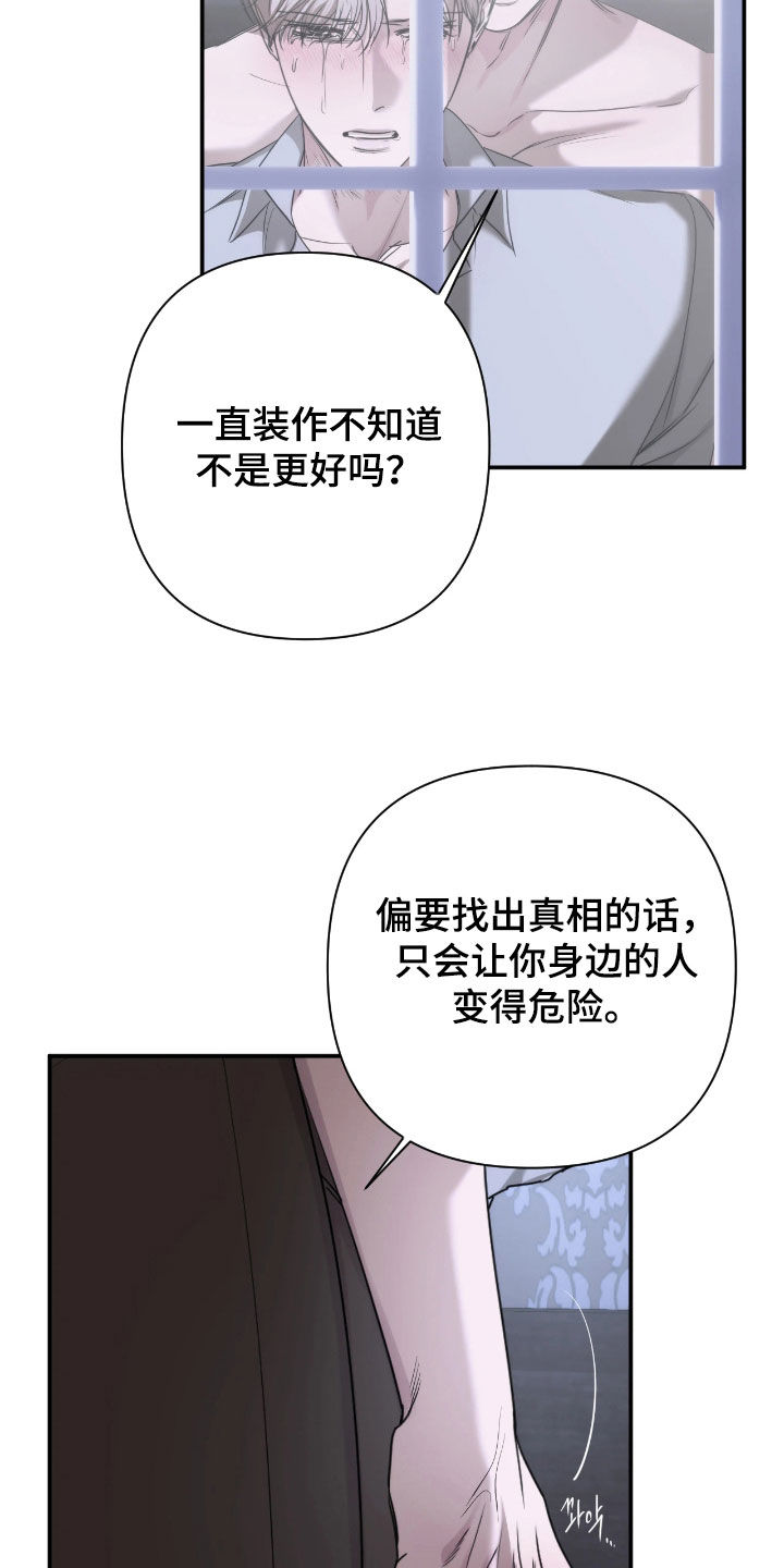 终愿囚徒漫画,第49章：心软3图