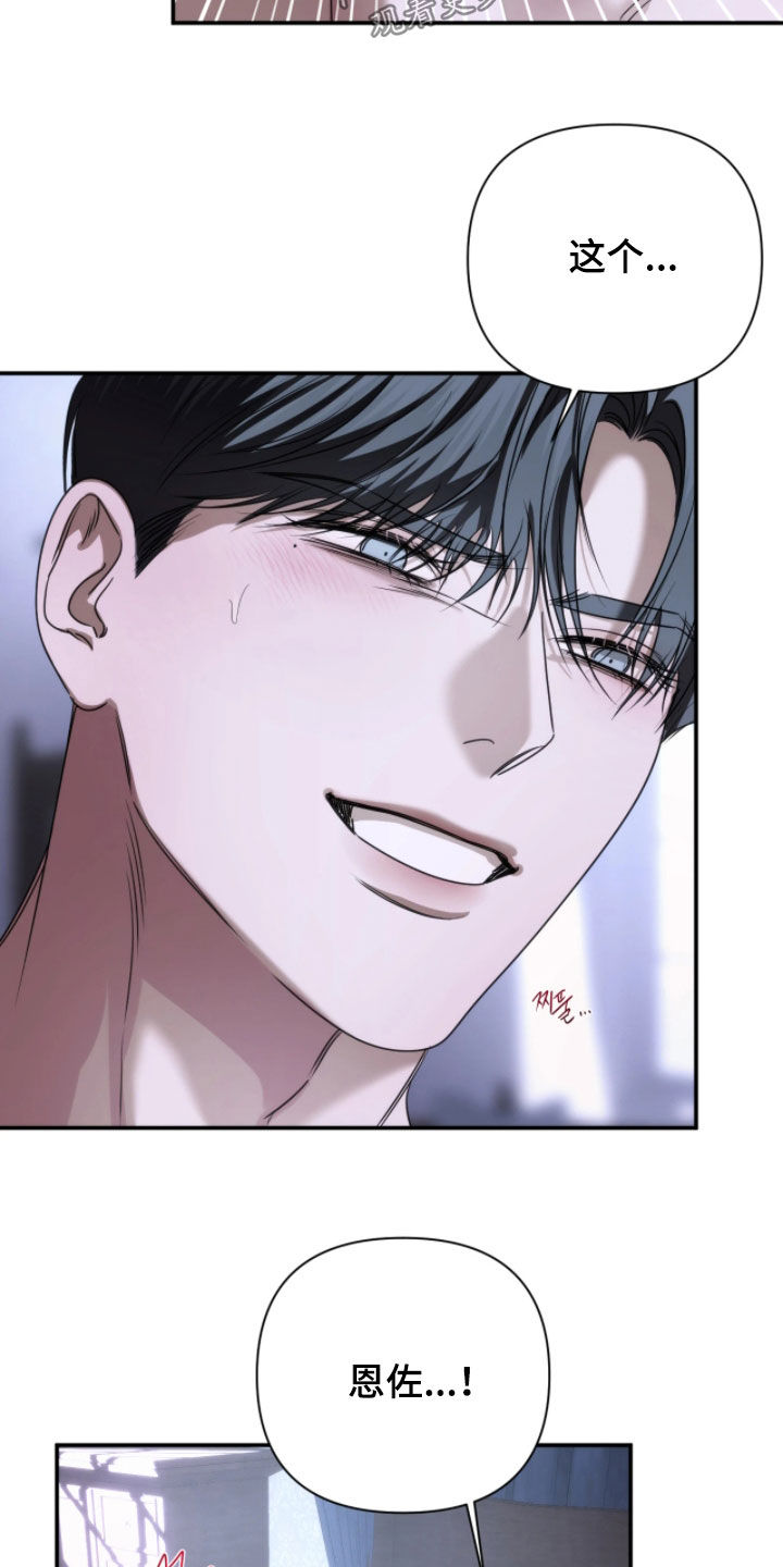 终愿囚徒漫画,第51章：不知所措5图