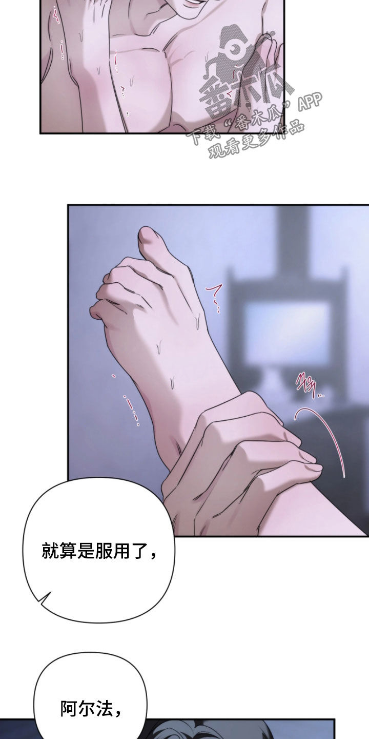 终愿囚徒漫画,第51章：不知所措5图
