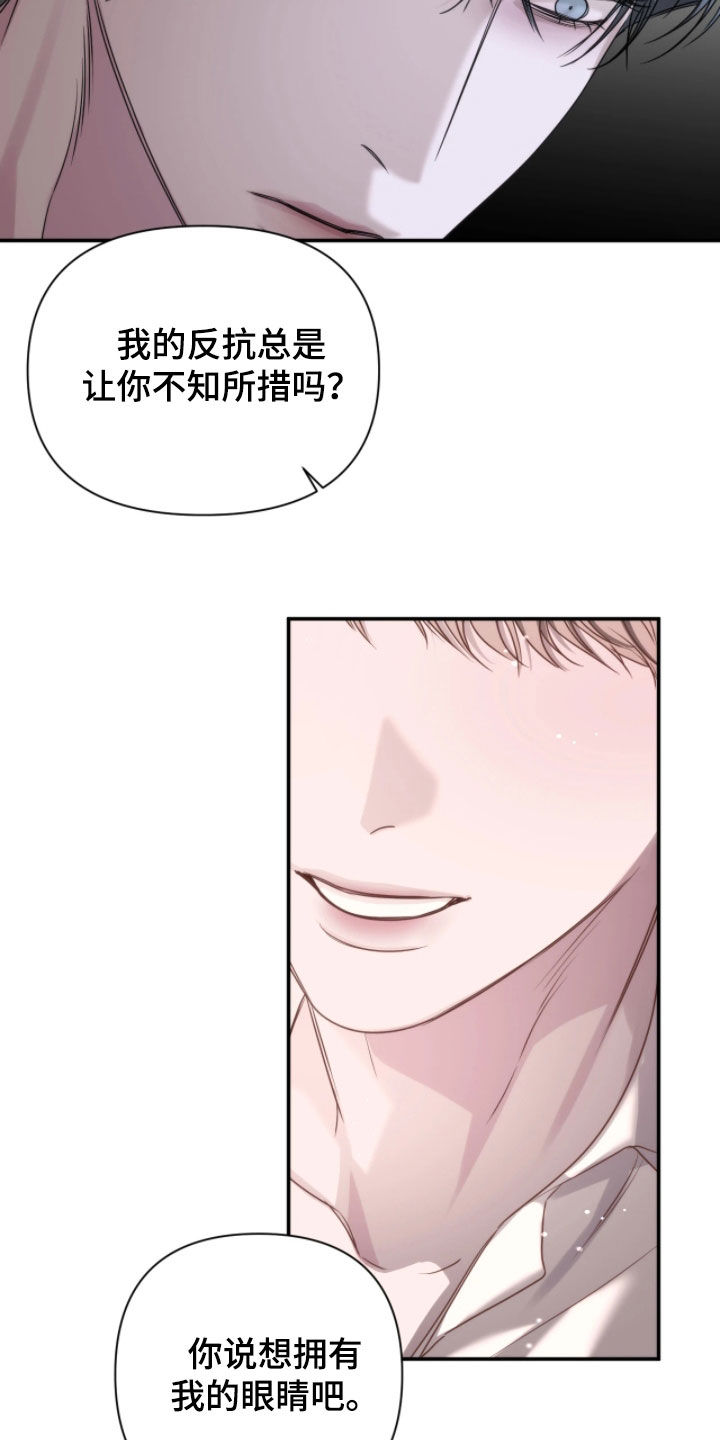 终愿囚徒漫画,第51章：不知所措4图