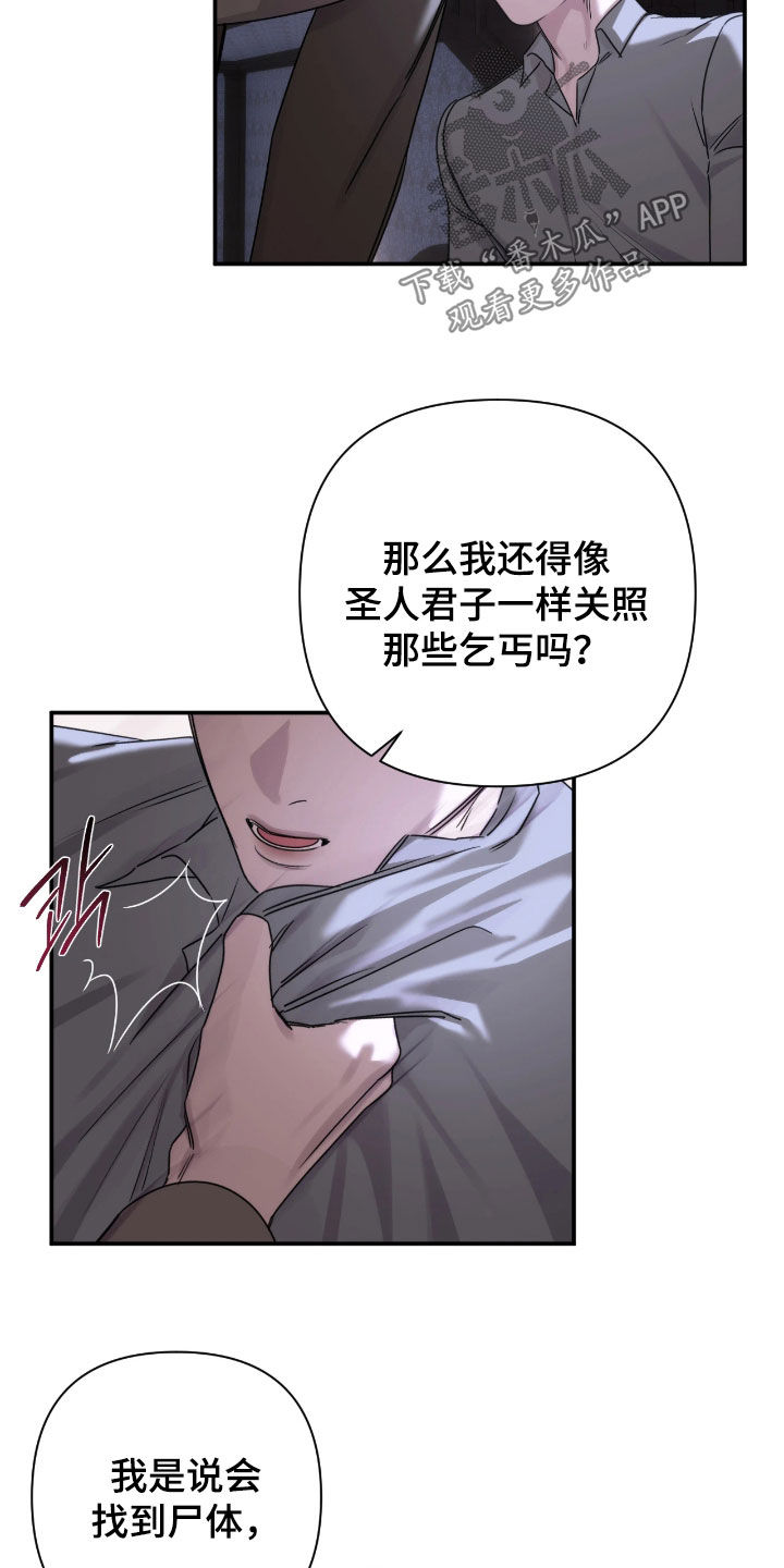 终愿囚徒漫画,第48章：怪物4图
