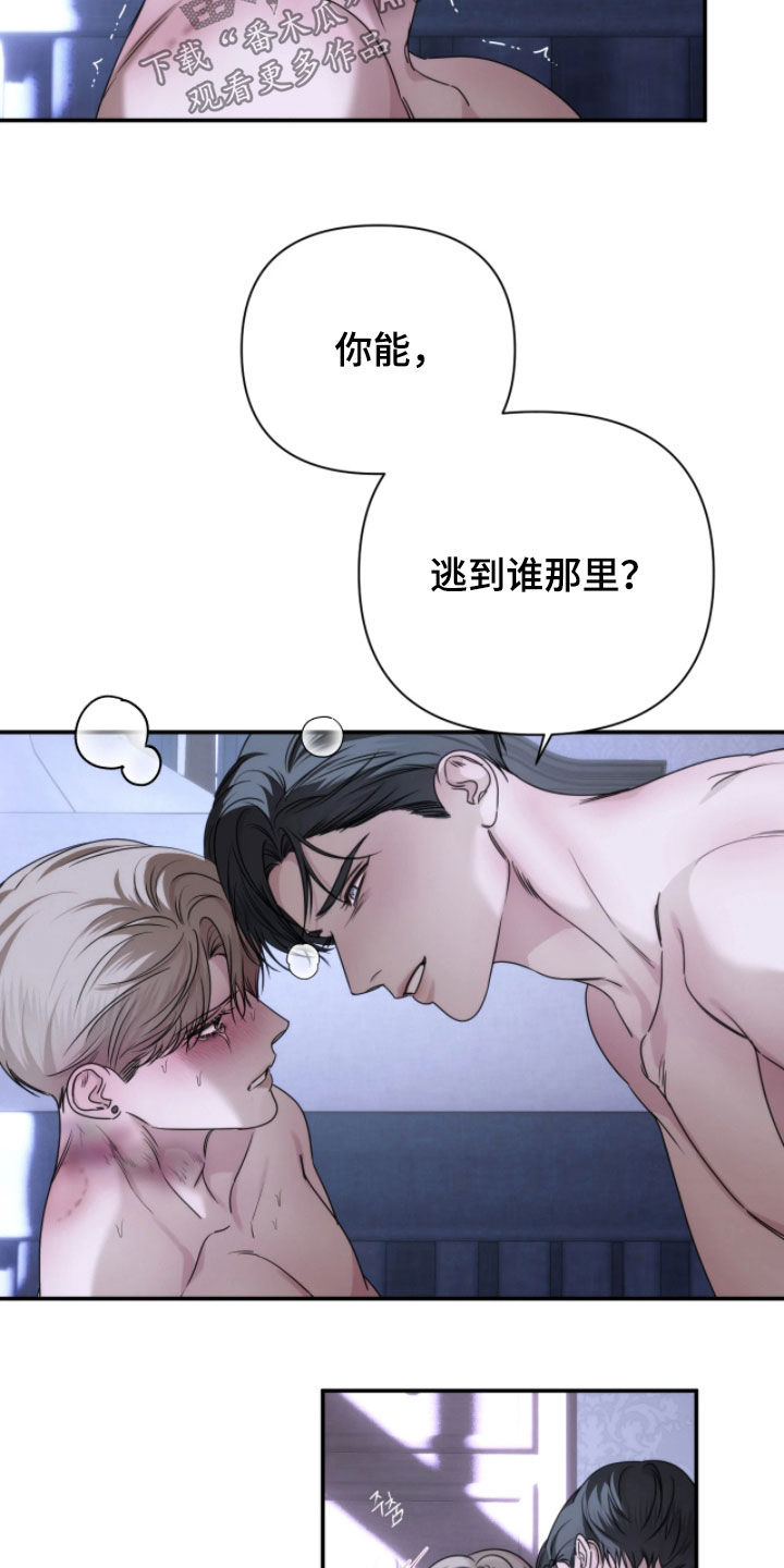 终愿囚徒漫画,第52章：你得想清楚5图