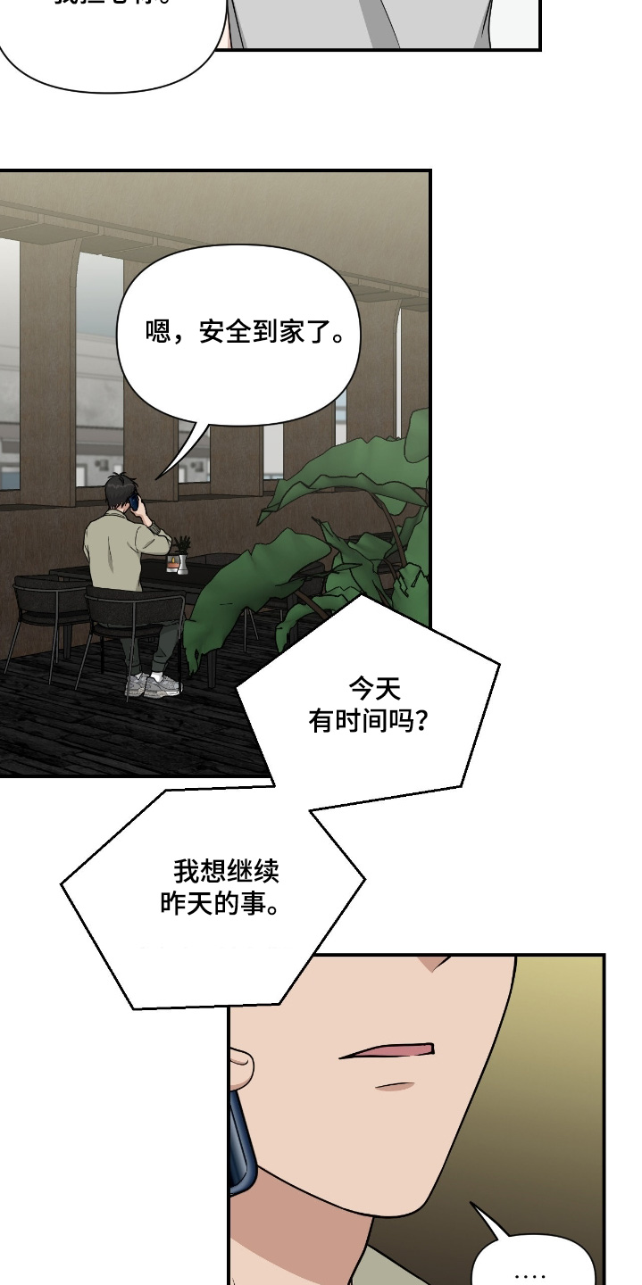 味觉陷阱漫画,第34章：不用了5图