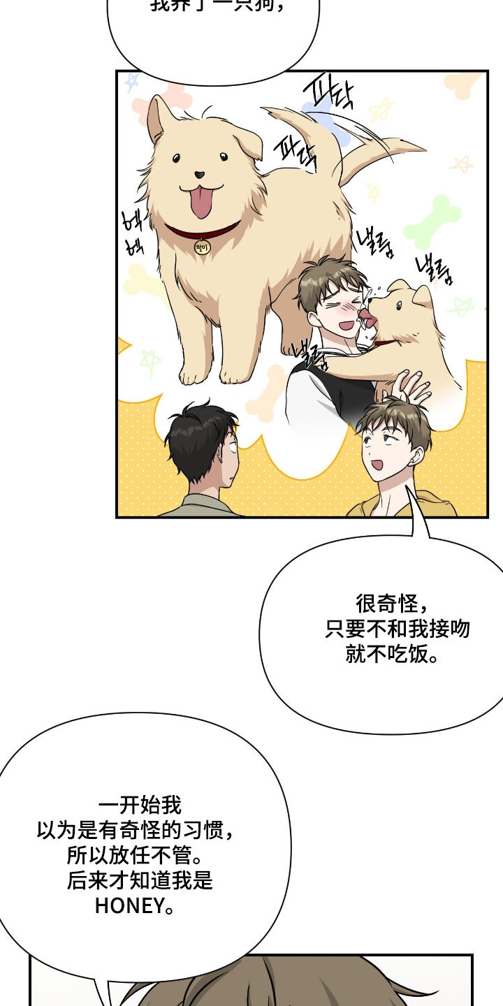 味觉陷阱漫画,第35章：第一个是谁5图