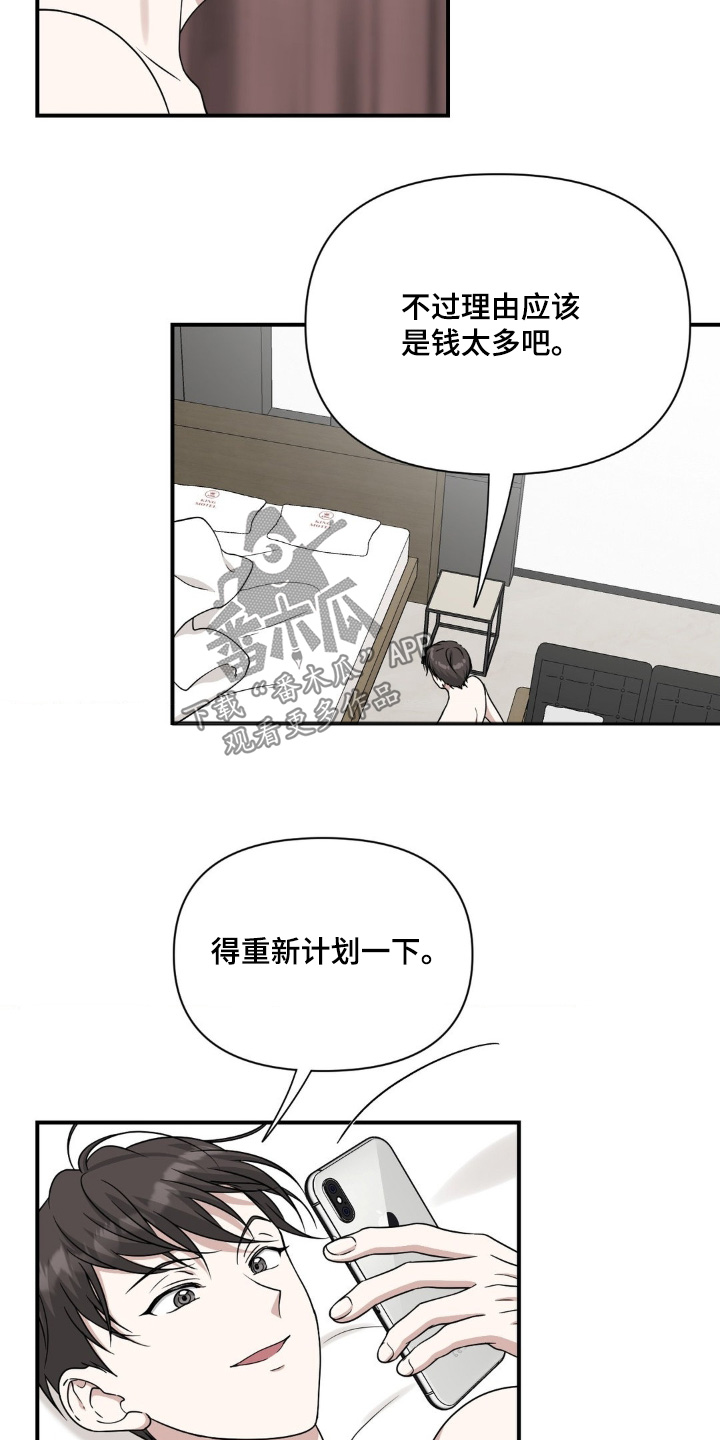 味觉理论漫画,第29章：美食餐厅4图